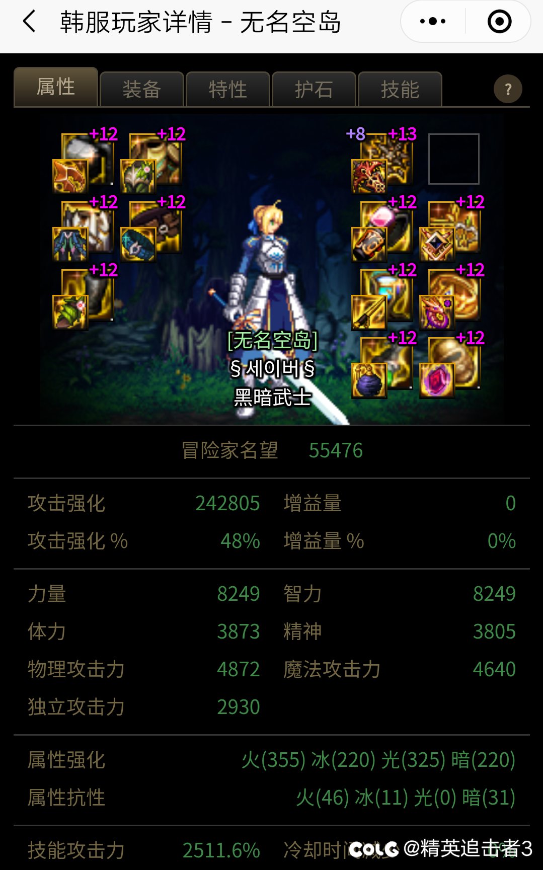 无名空岛更新韩服职业排名了3