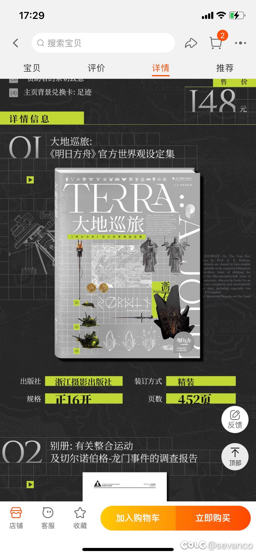 刚买了某舟的周边设定集1