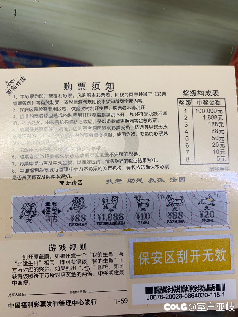 昨天刮刮乐中了，但是算不清赚了多少1