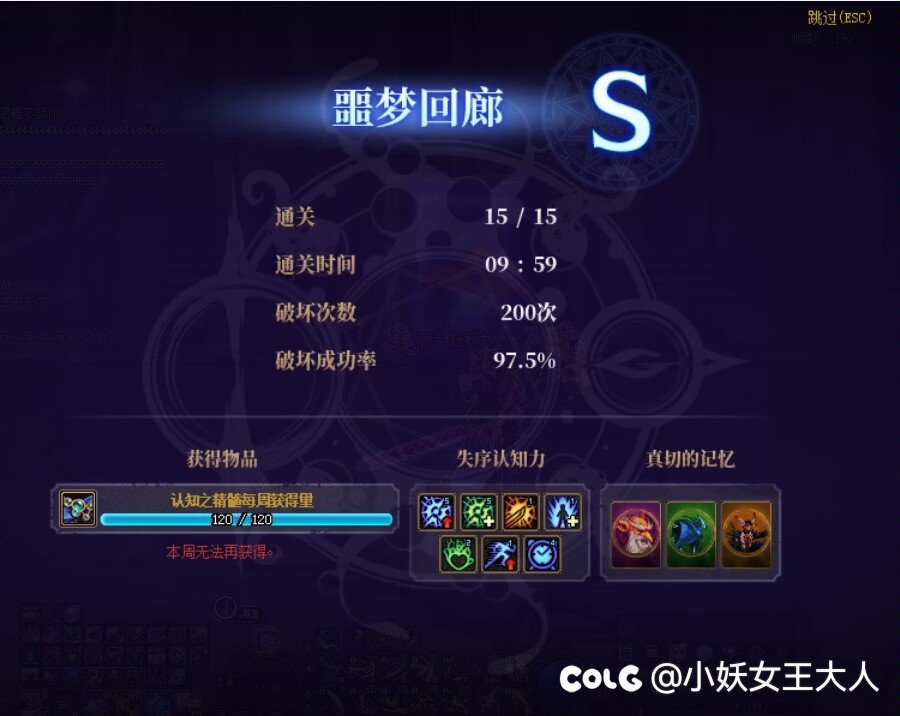 噩梦回廊200破坏数达成1