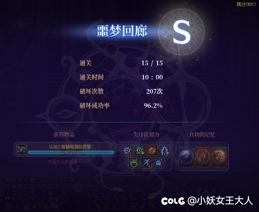 第三周噩梦回廊破坏数207次，这周先这样吧1