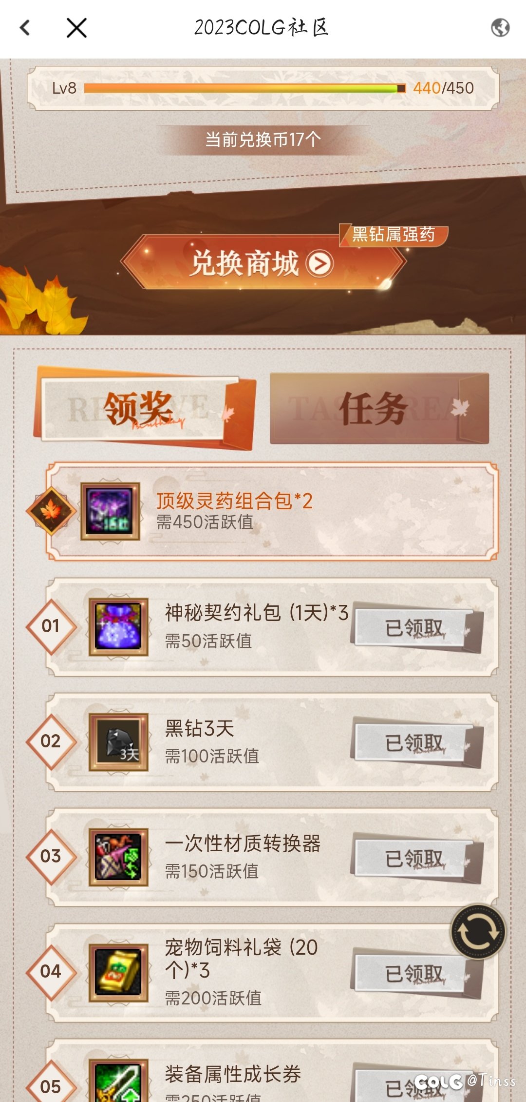 社区活跃任务无法点击进入兑换商城1