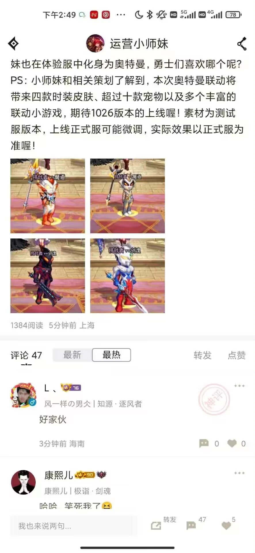 奥特曼要是看到这次联动估计要堕入黑暗了3