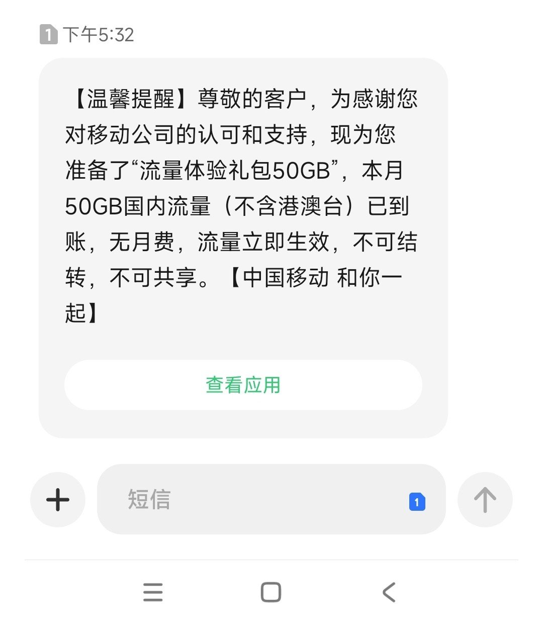 移动是真贱呐1