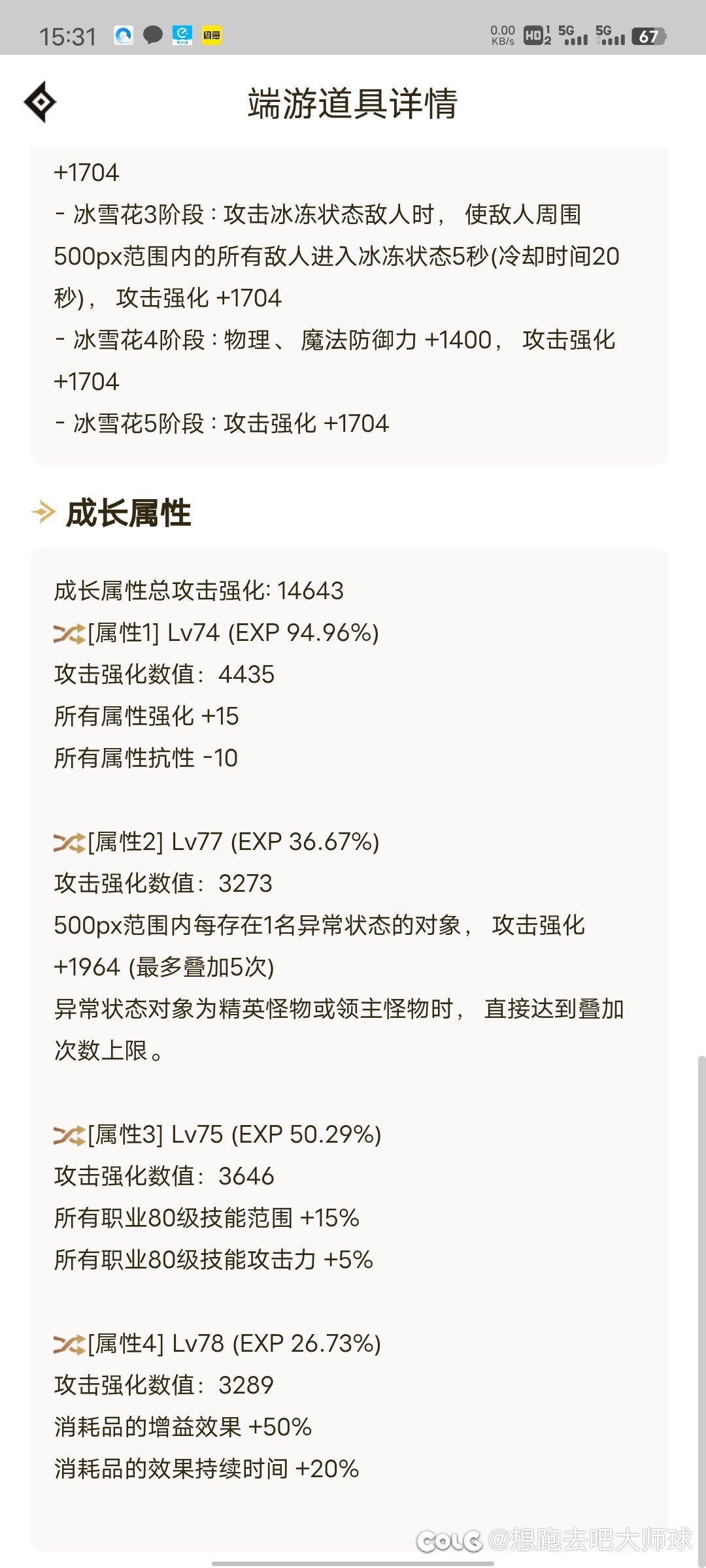 这个肩膀算完美4词条吗  蓝拳带的1