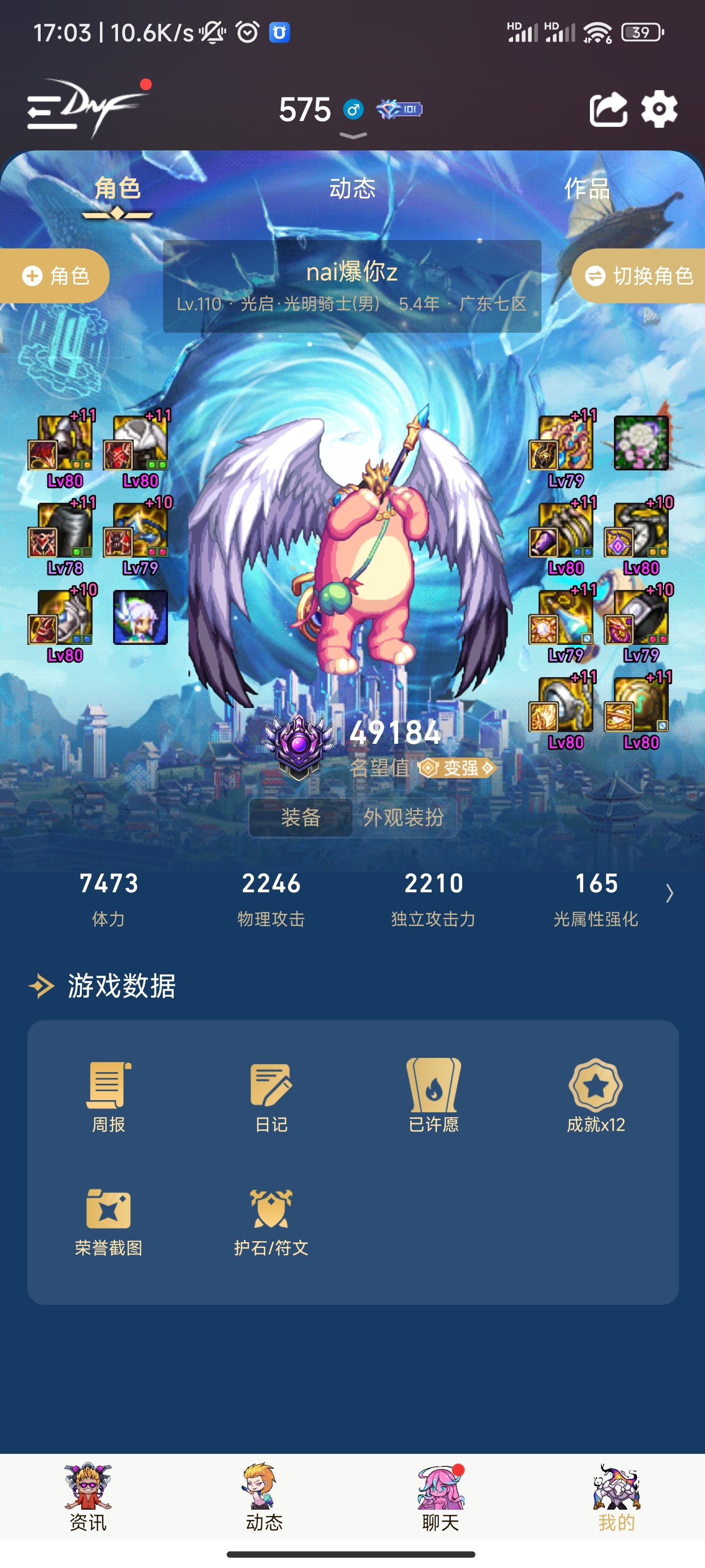 快半身+11了，为何我的面板7500都不到1