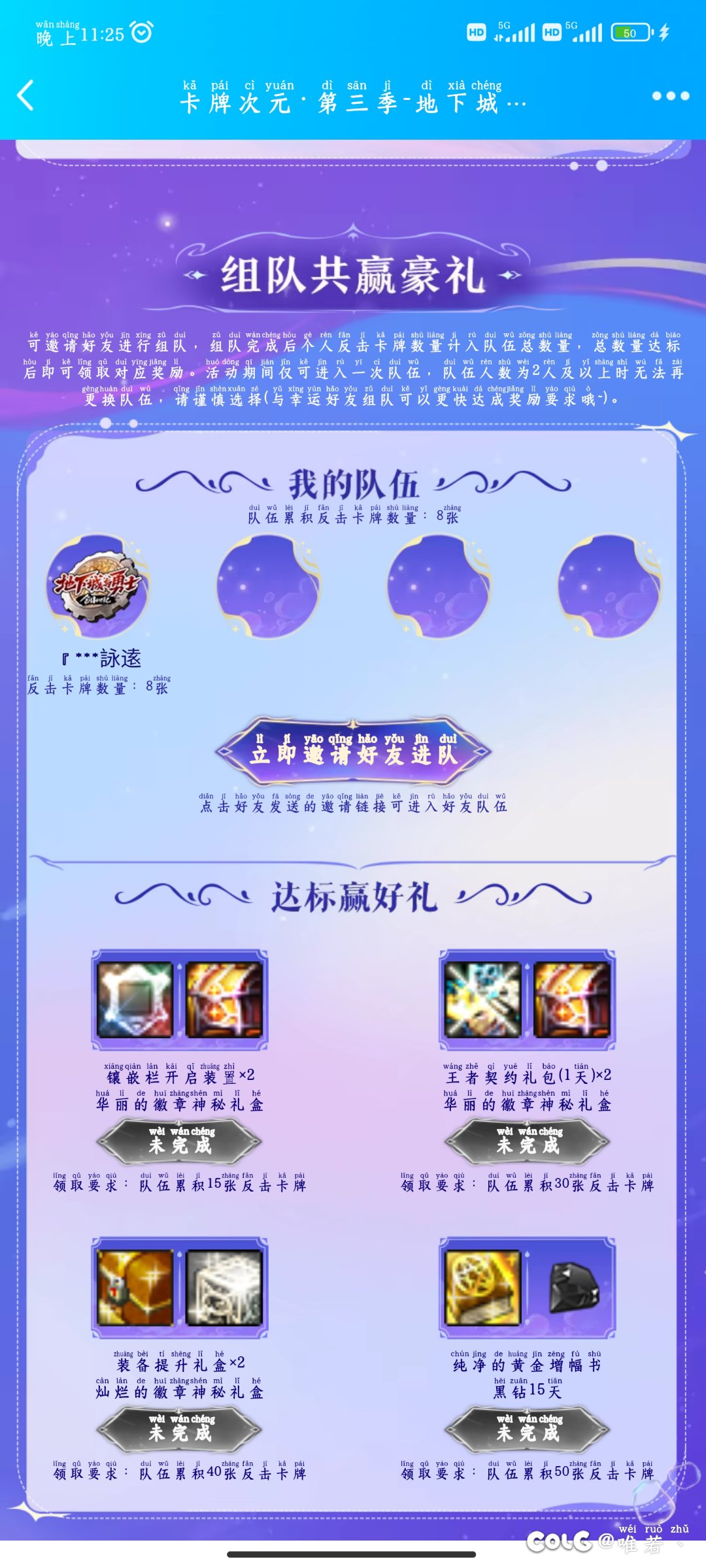 次元卡牌组队活动1