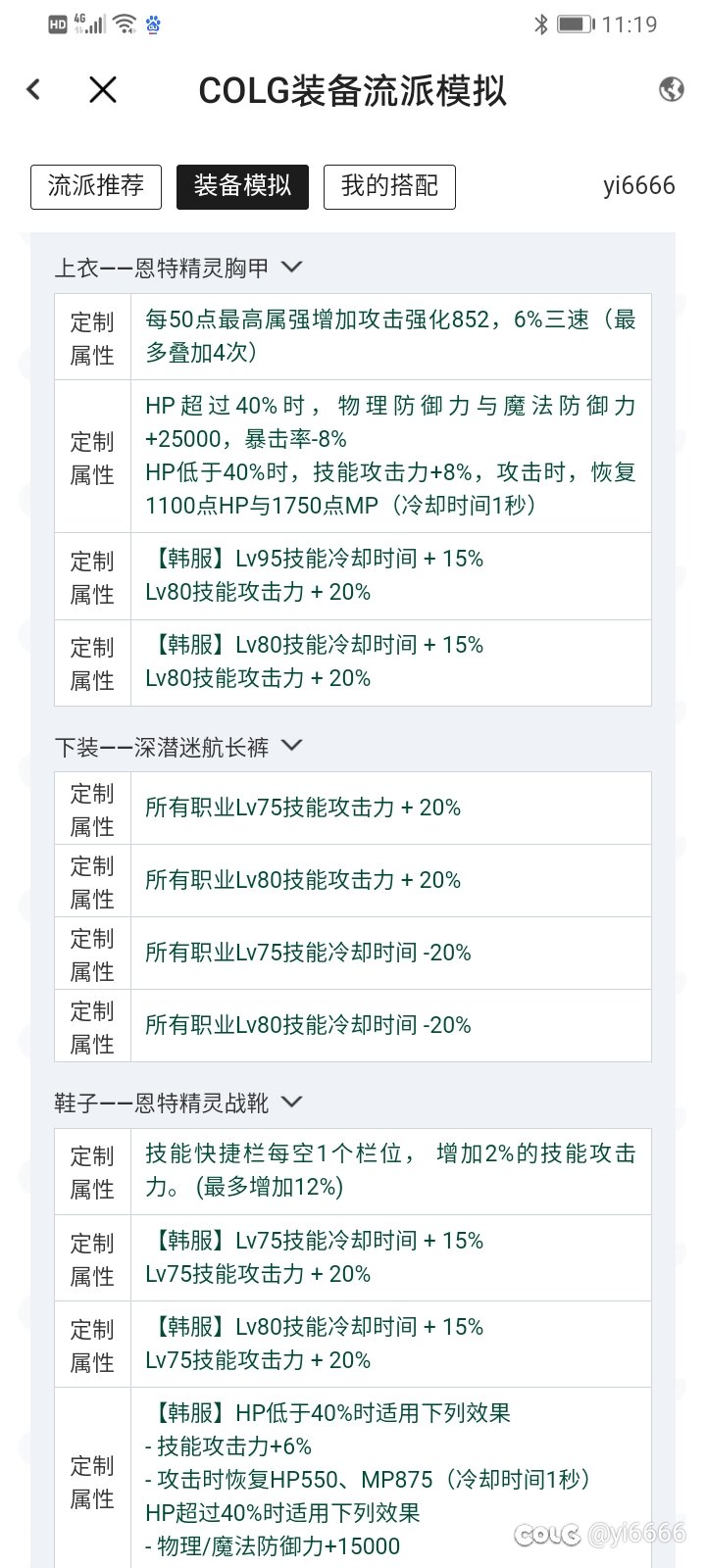 神界版本特化75和80有没有搞头1