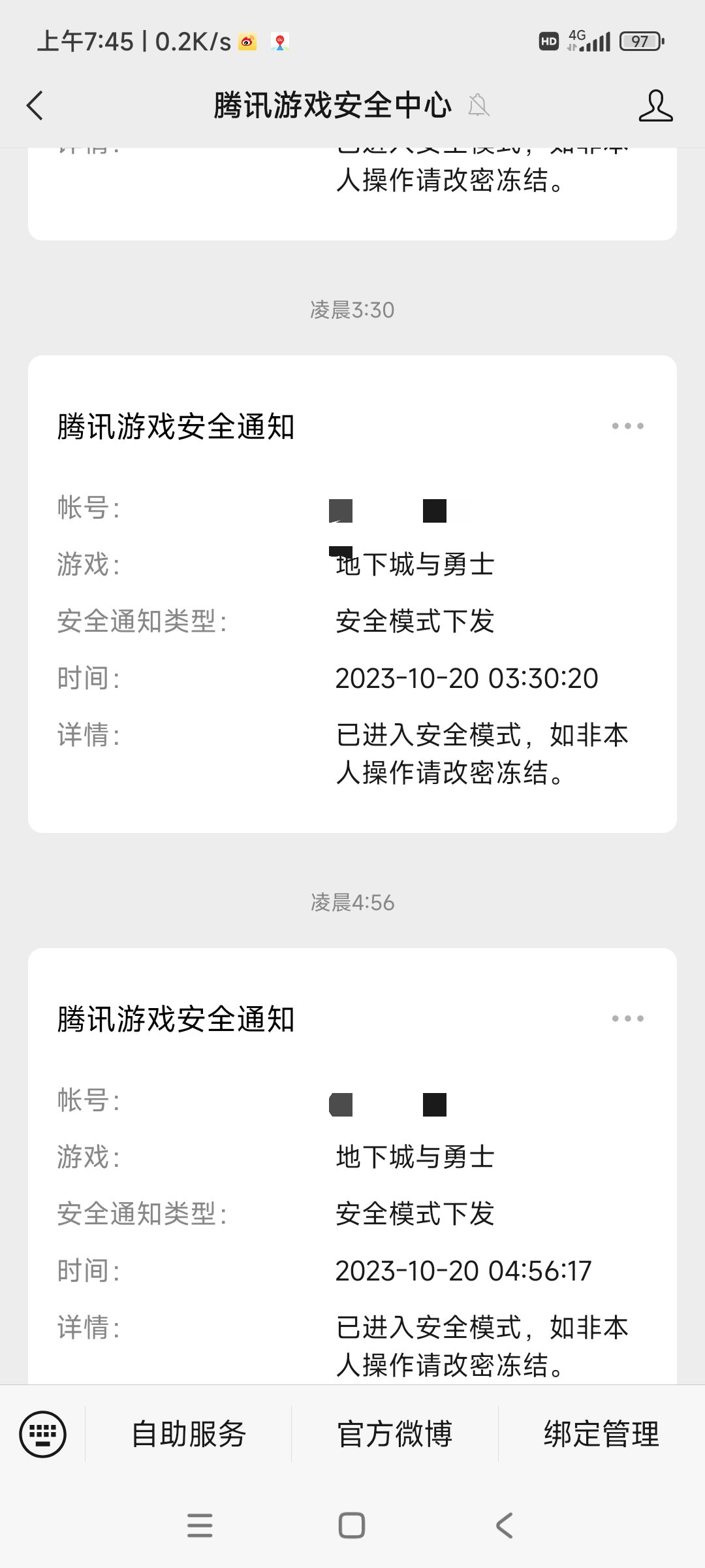 你们半夜手机老安全模式吗？1