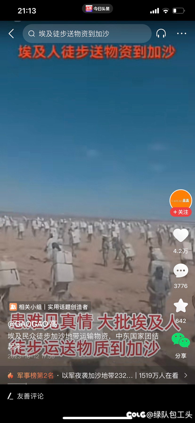 今天看到很多阿拉伯人徒步送物资1
