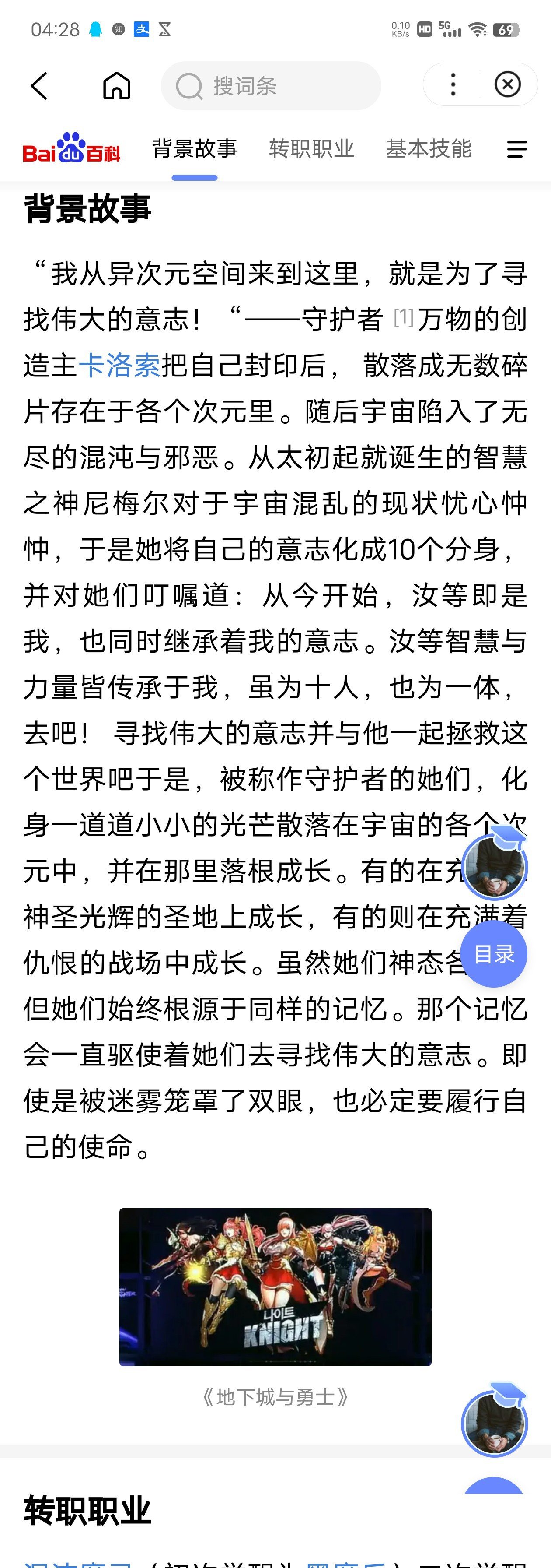 关于次元回廊与守护者之间的终极疑问1