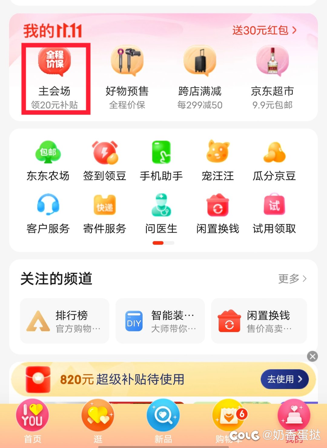教大家一个薅羊毛的方法1