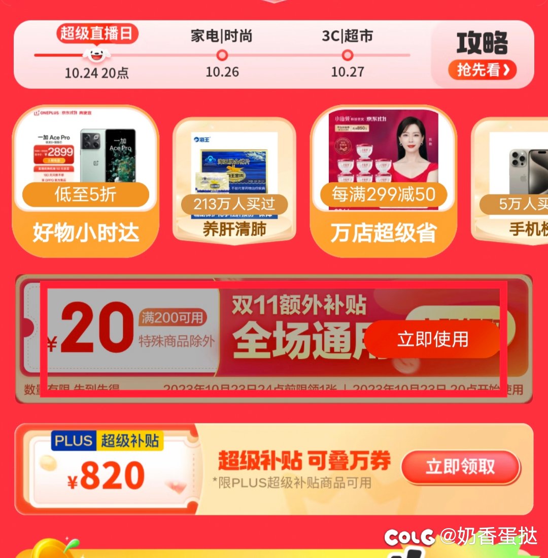 教大家一个薅羊毛的方法2