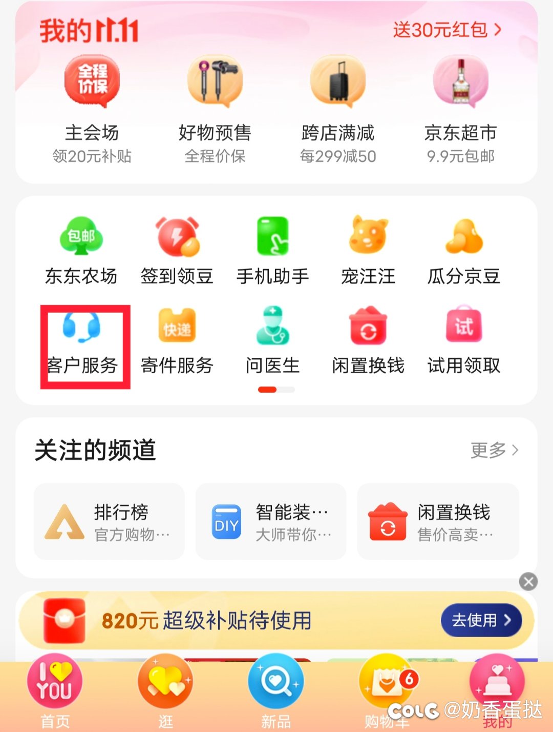 教大家一个薅羊毛的方法3