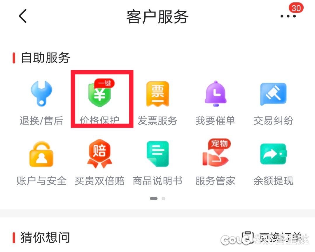 教大家一个薅羊毛的方法4
