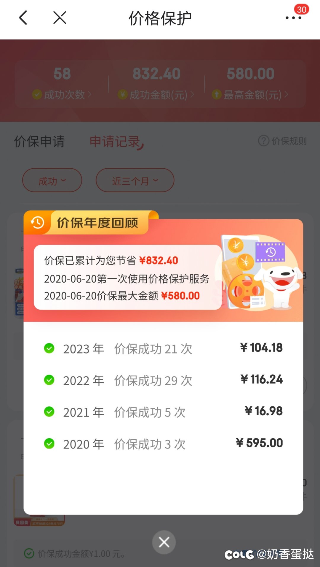 教大家一个薅羊毛的方法5