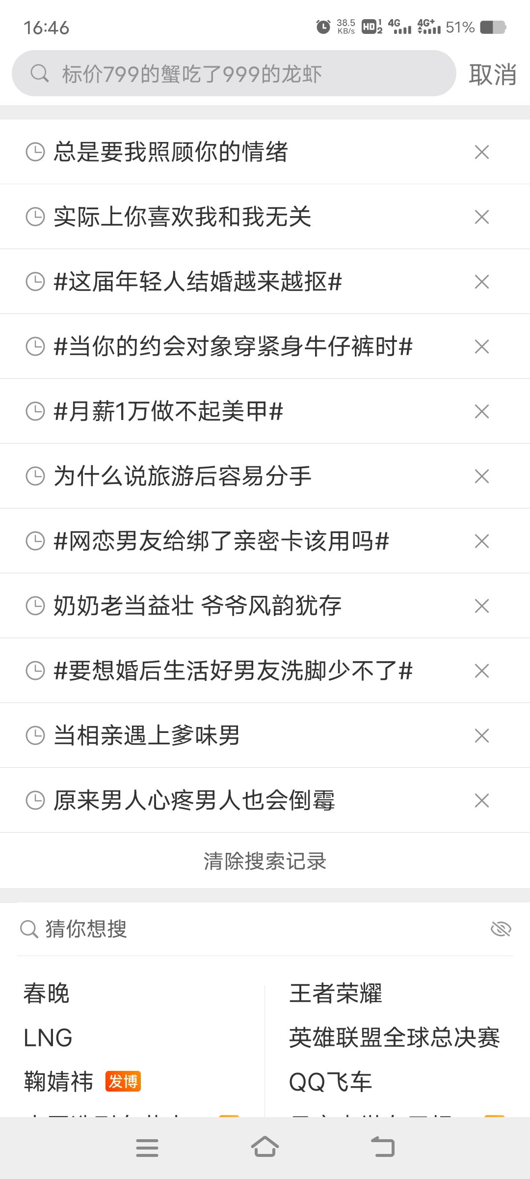 今天的热搜有点意思1
