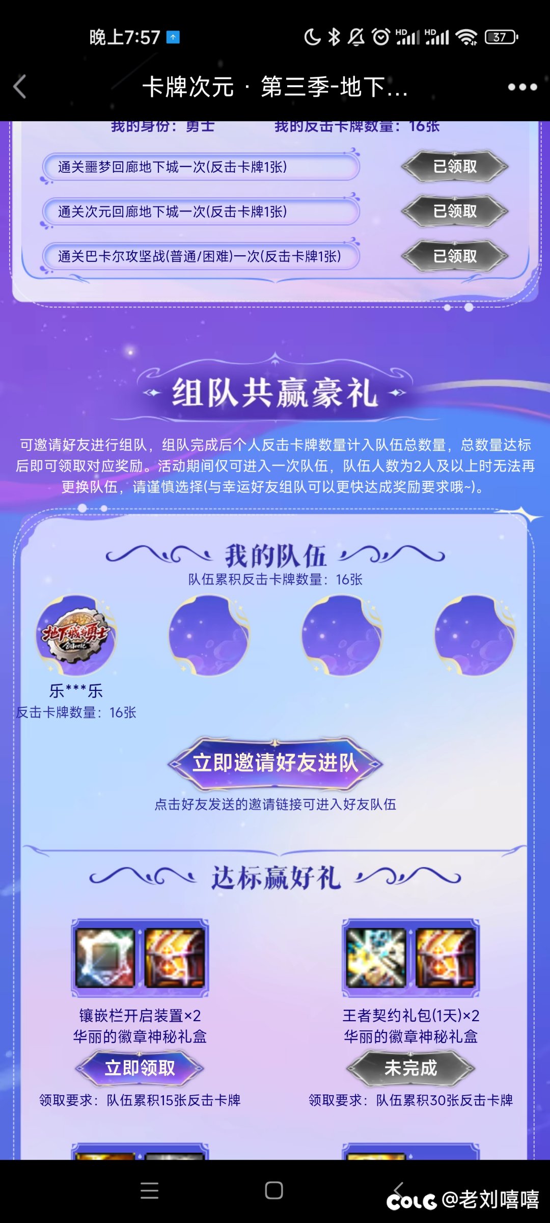 卡牌组队，来反击卡牌16张的，留q我拉你1