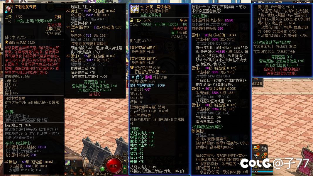 55属强深潜肩和灵巧肩哪个提升大点？1