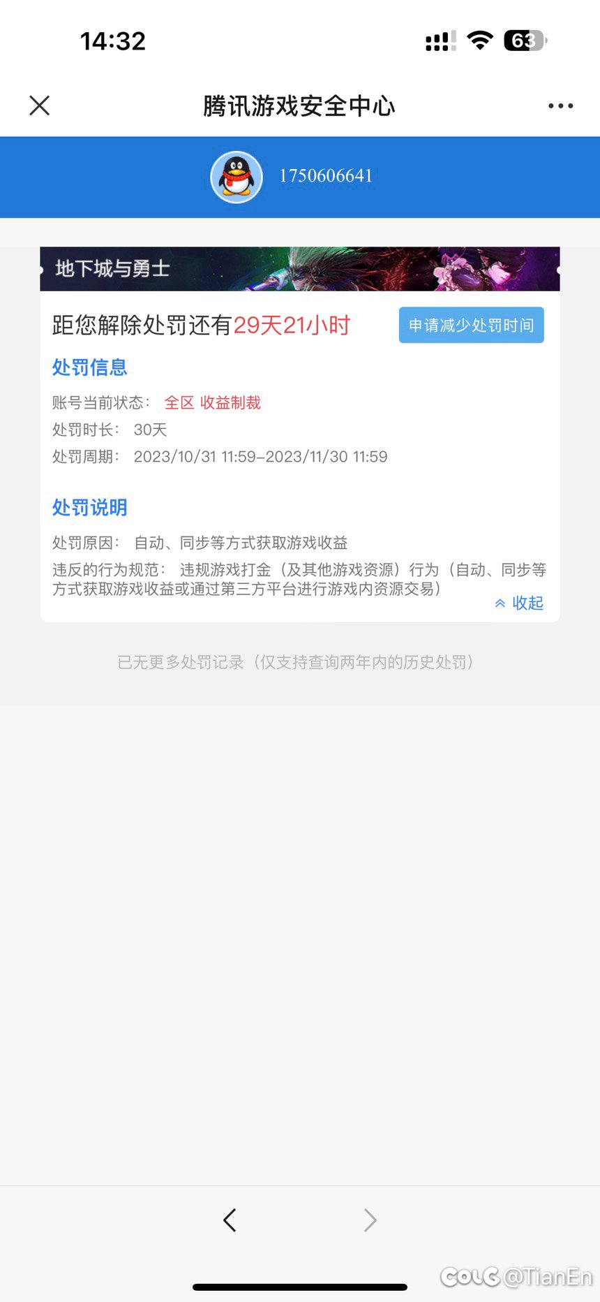 新q起号升级被制裁了2