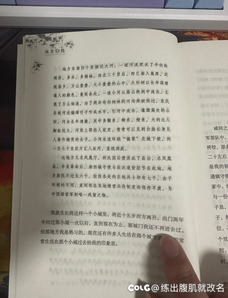 最近看沈从文1