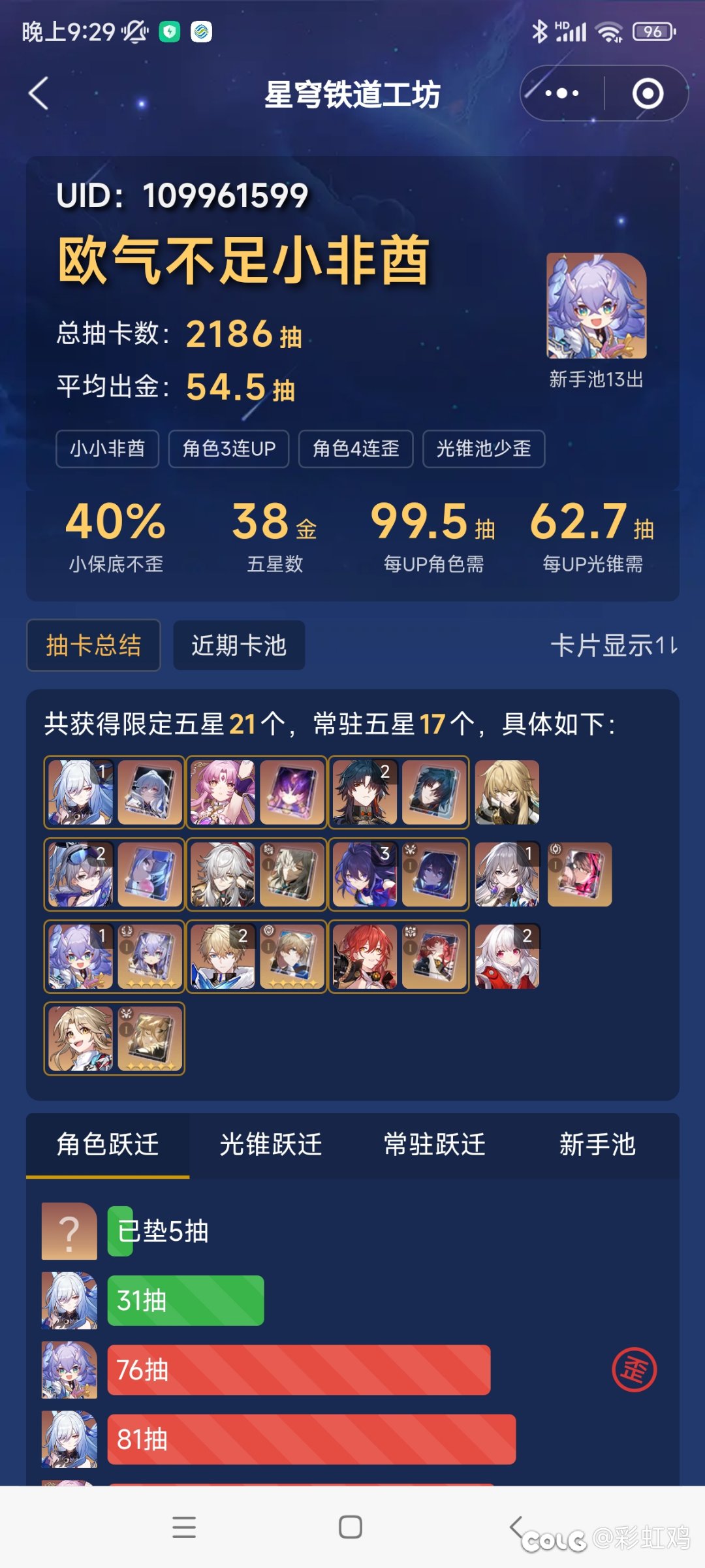 我超，我的穹轨抽卡，好怪1