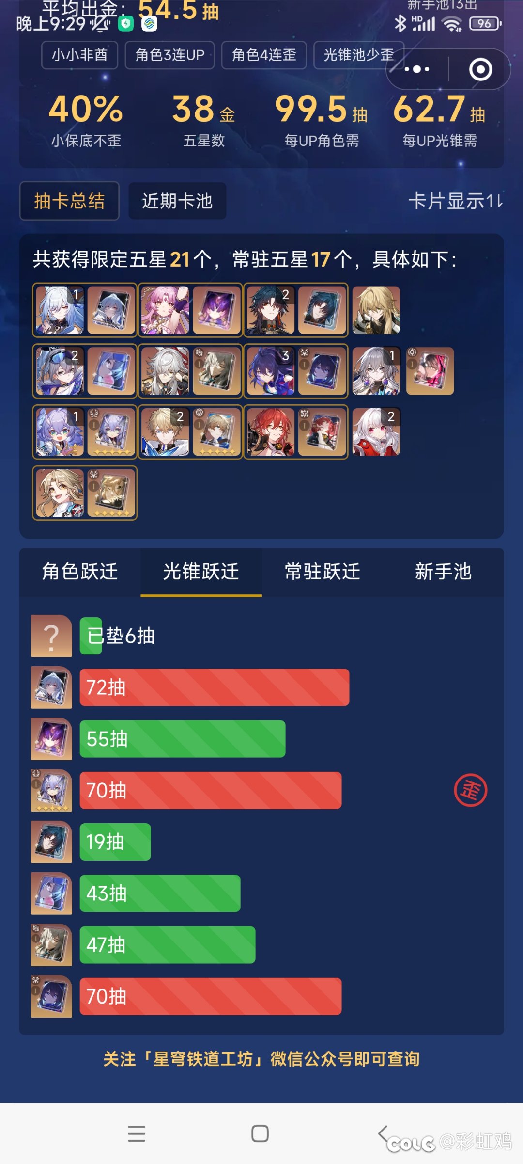 我超，我的穹轨抽卡，好怪3