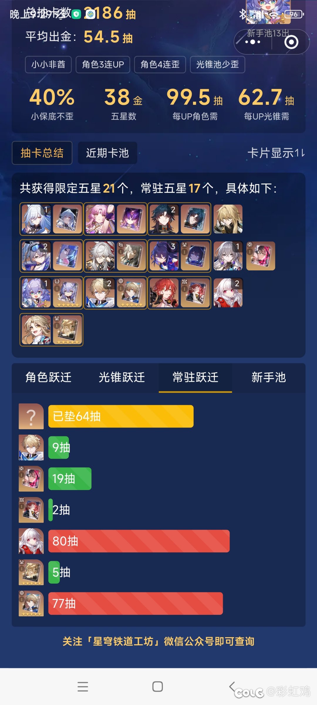 我超，我的穹轨抽卡，好怪4