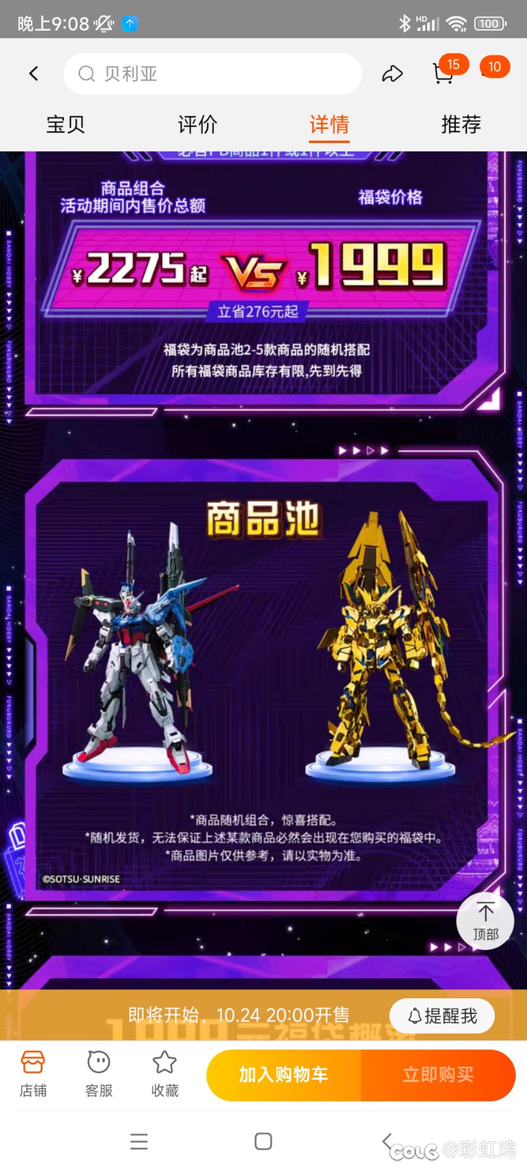 这波双十一万代福袋太给力了2