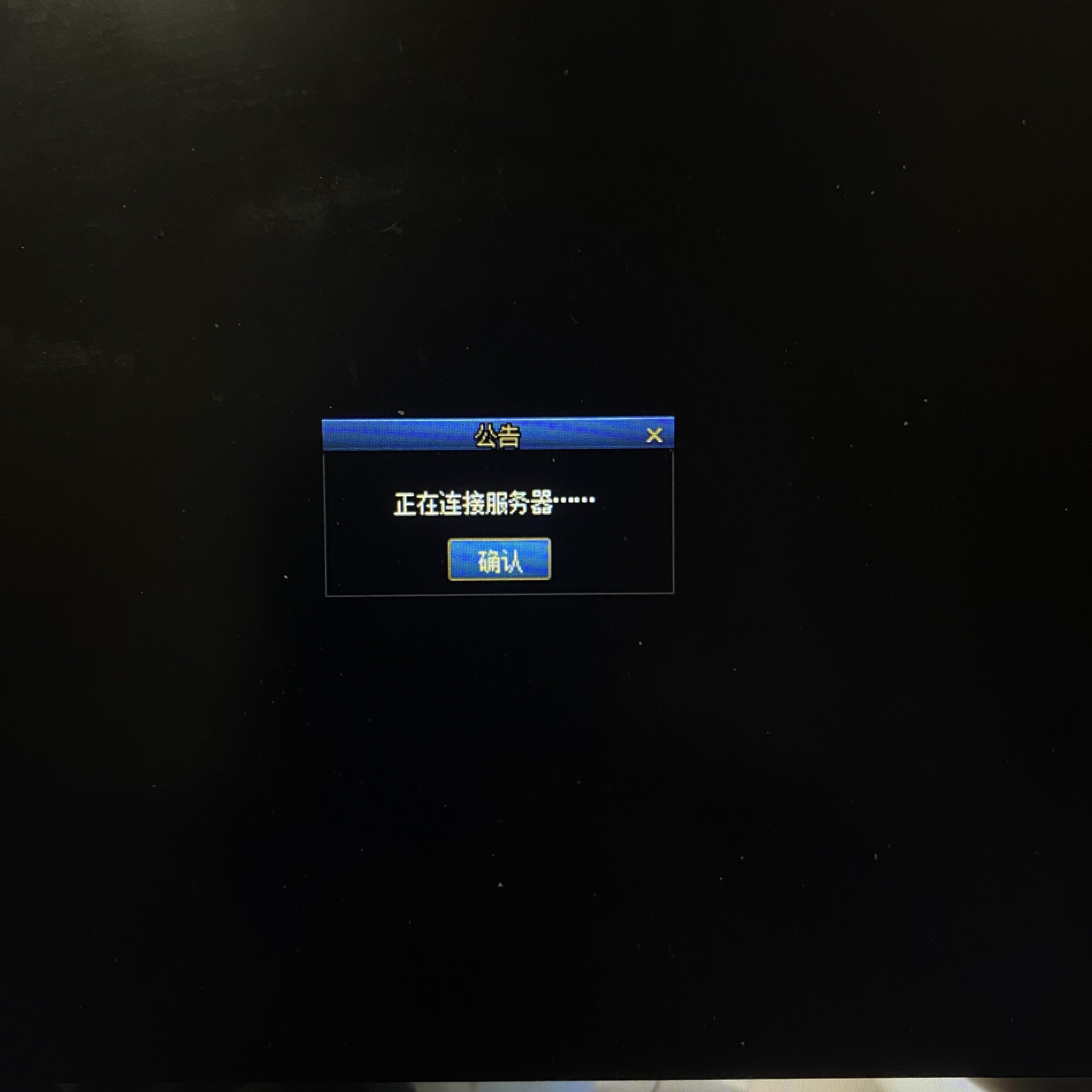 求助 一上游戏就网络连接中断1