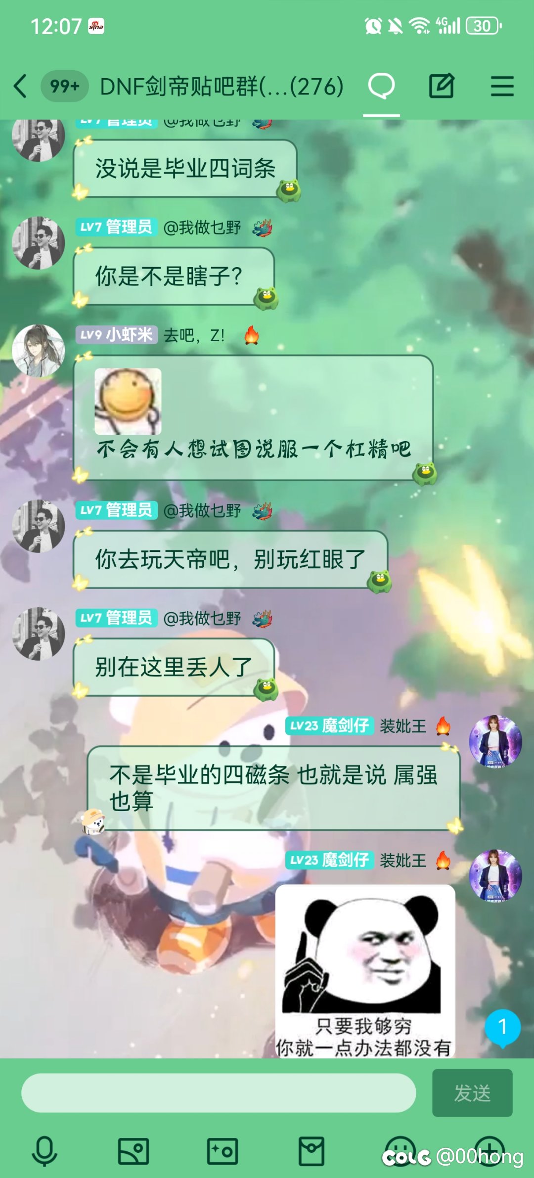 来自神级玩家的神理解12