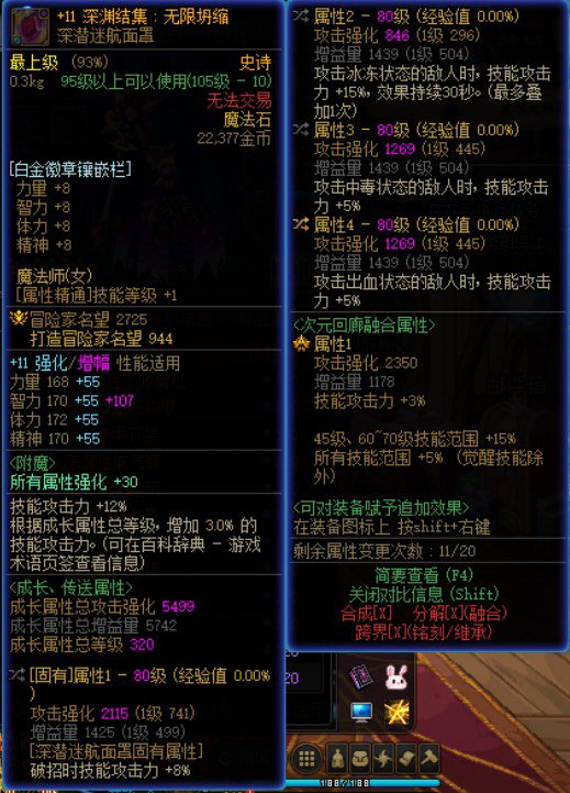 红11，武器耳环12，100亿除了追完美自定义还能咋提升5