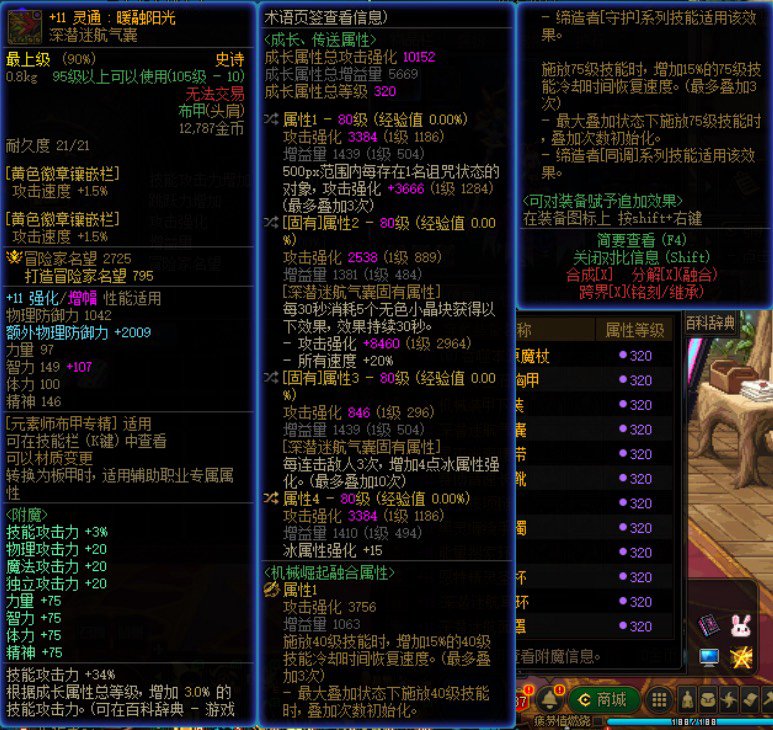 红11，武器耳环12，100亿除了追完美自定义还能咋提升8