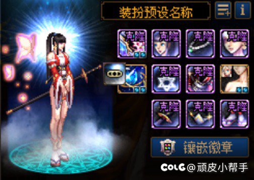 【搭配分享】剑&蝶7