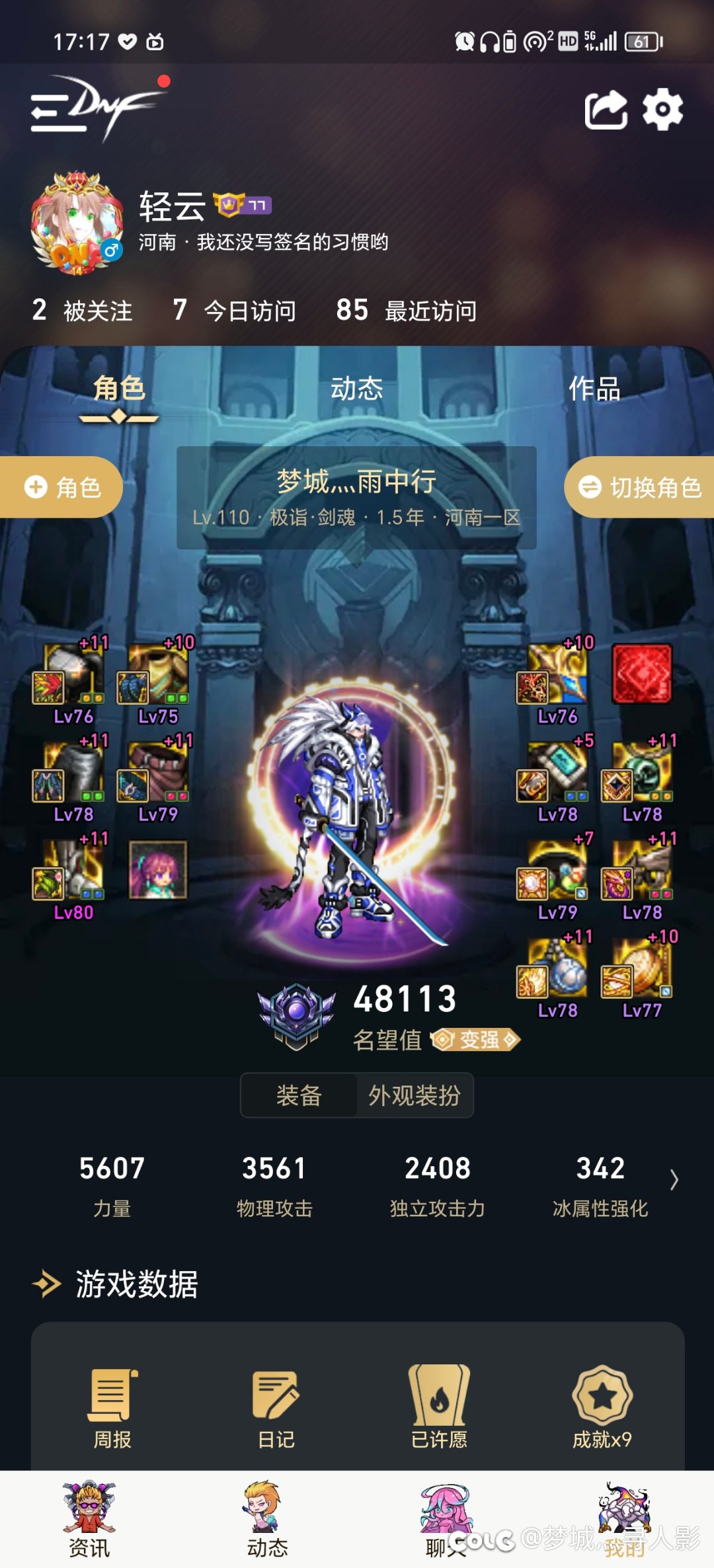 大佬们能帮我看看我剑魂物攻怎么这么低吗？2