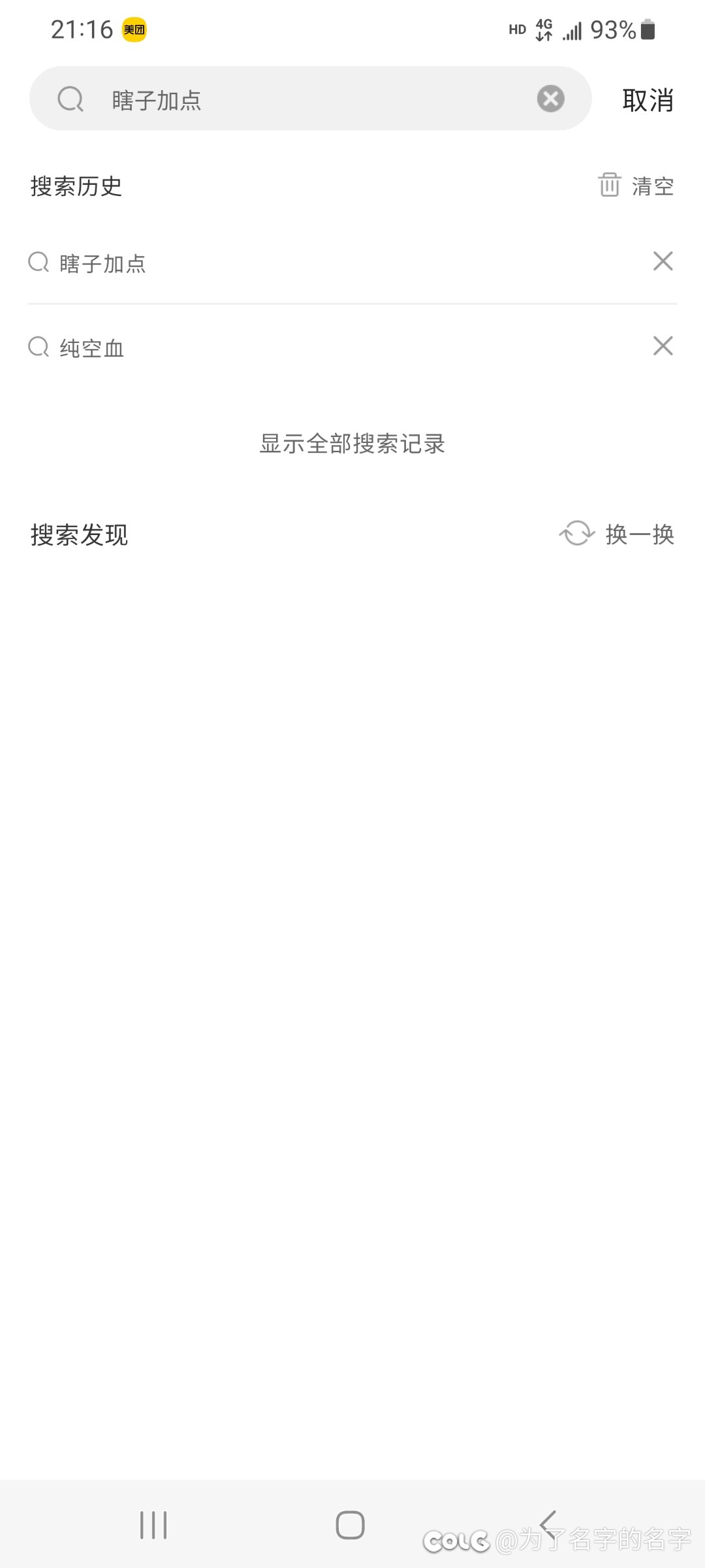 应用崩溃1