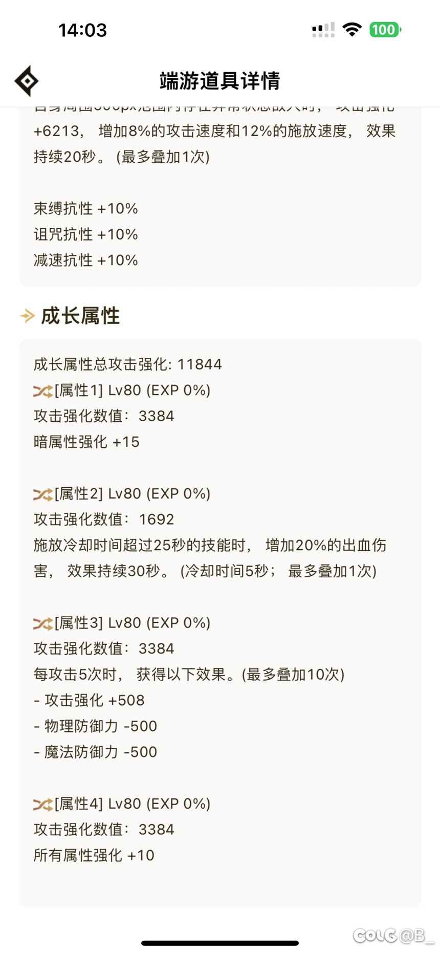 来个大佬，深潜裤子几词条就可以打过我现在的1