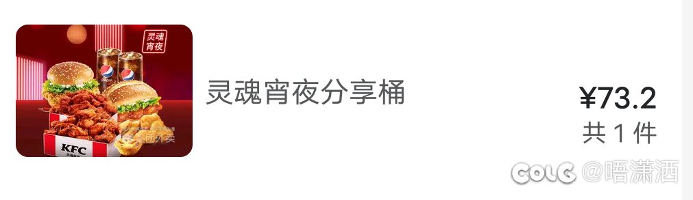 猪瘾再犯：23块吃73块的肯德基宵夜桶1