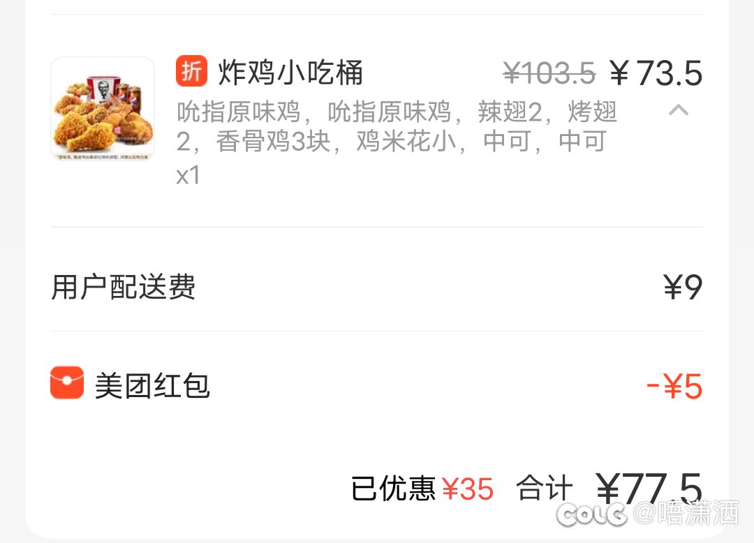叒猪瘾犯了：27块吃77块肯德基2