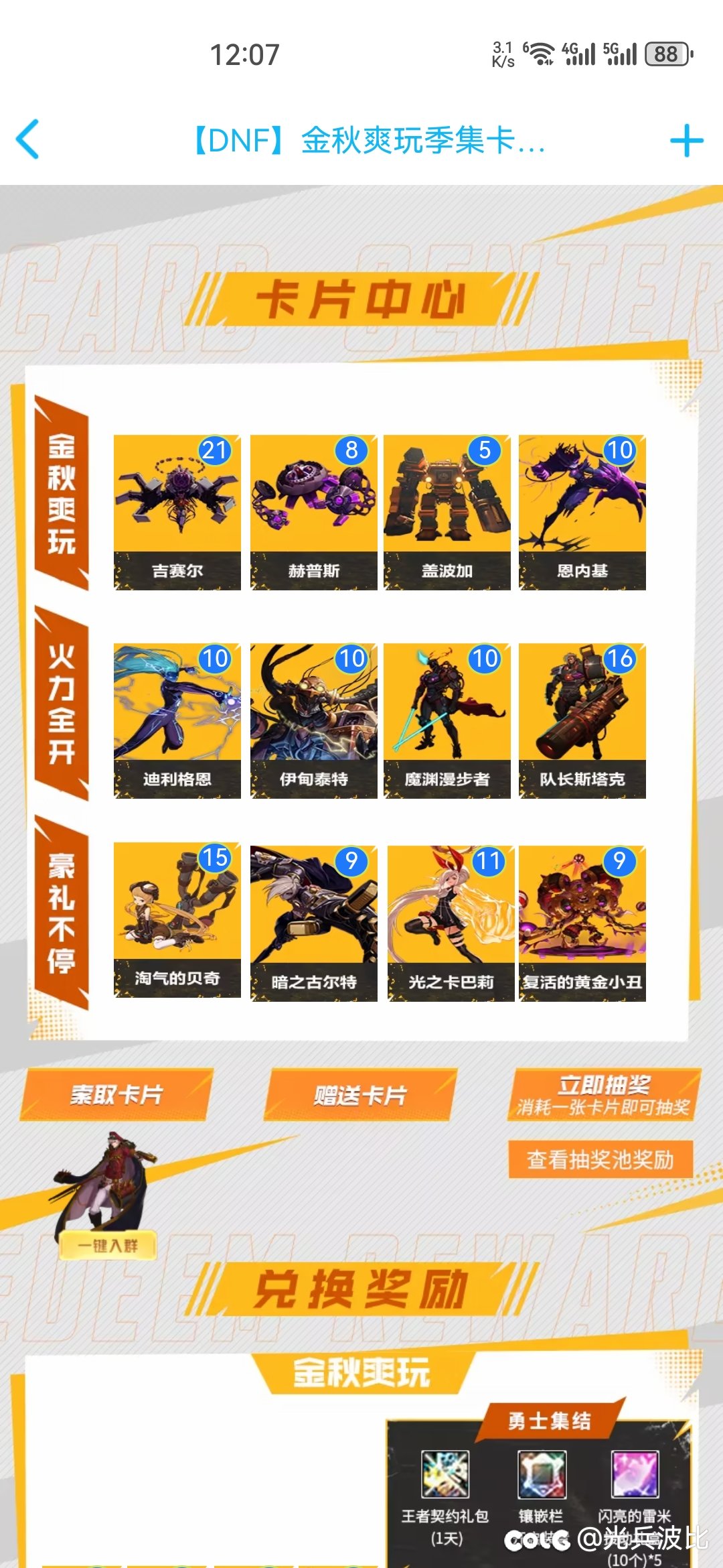 换卡加1