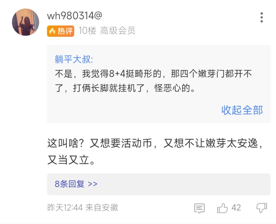 8+4各取所需还被喷上了。1