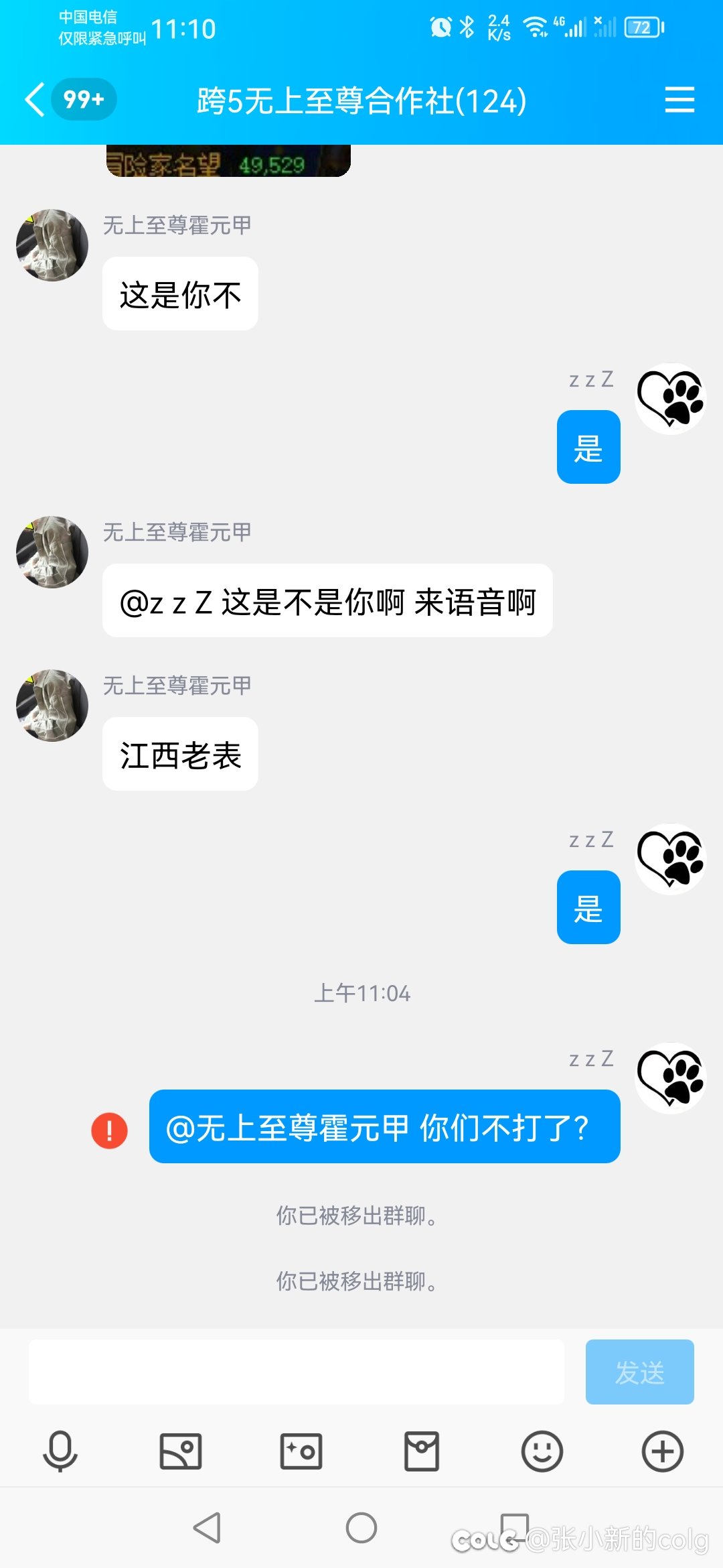 曝光跨五小骗子2