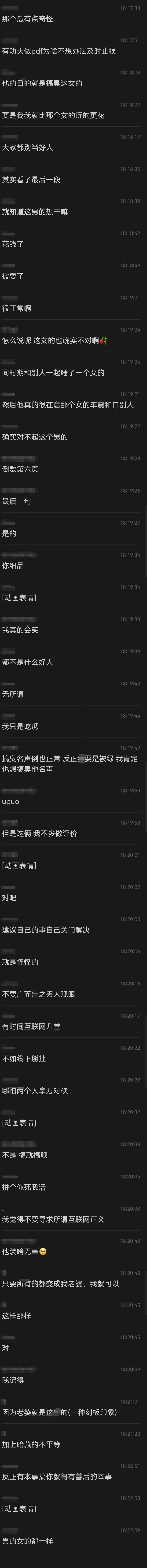 西外pdf，00后居多的群内讨论让我三观震颤B2