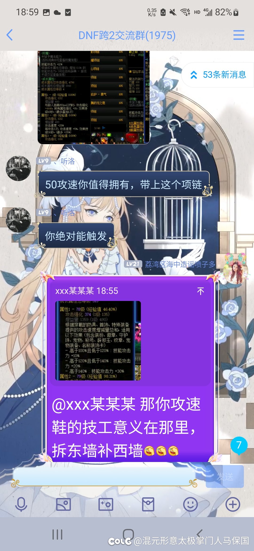 群内热心群友帮萌新凑攻速4