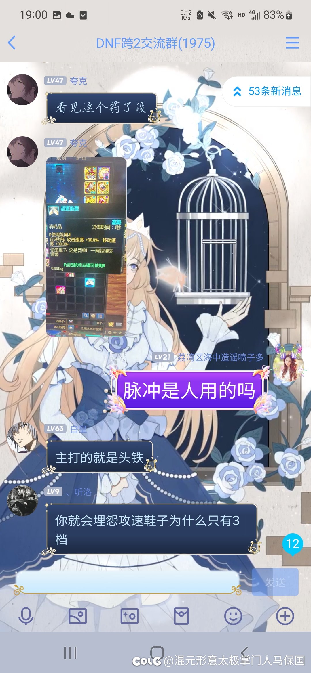 群内热心群友帮萌新凑攻速6