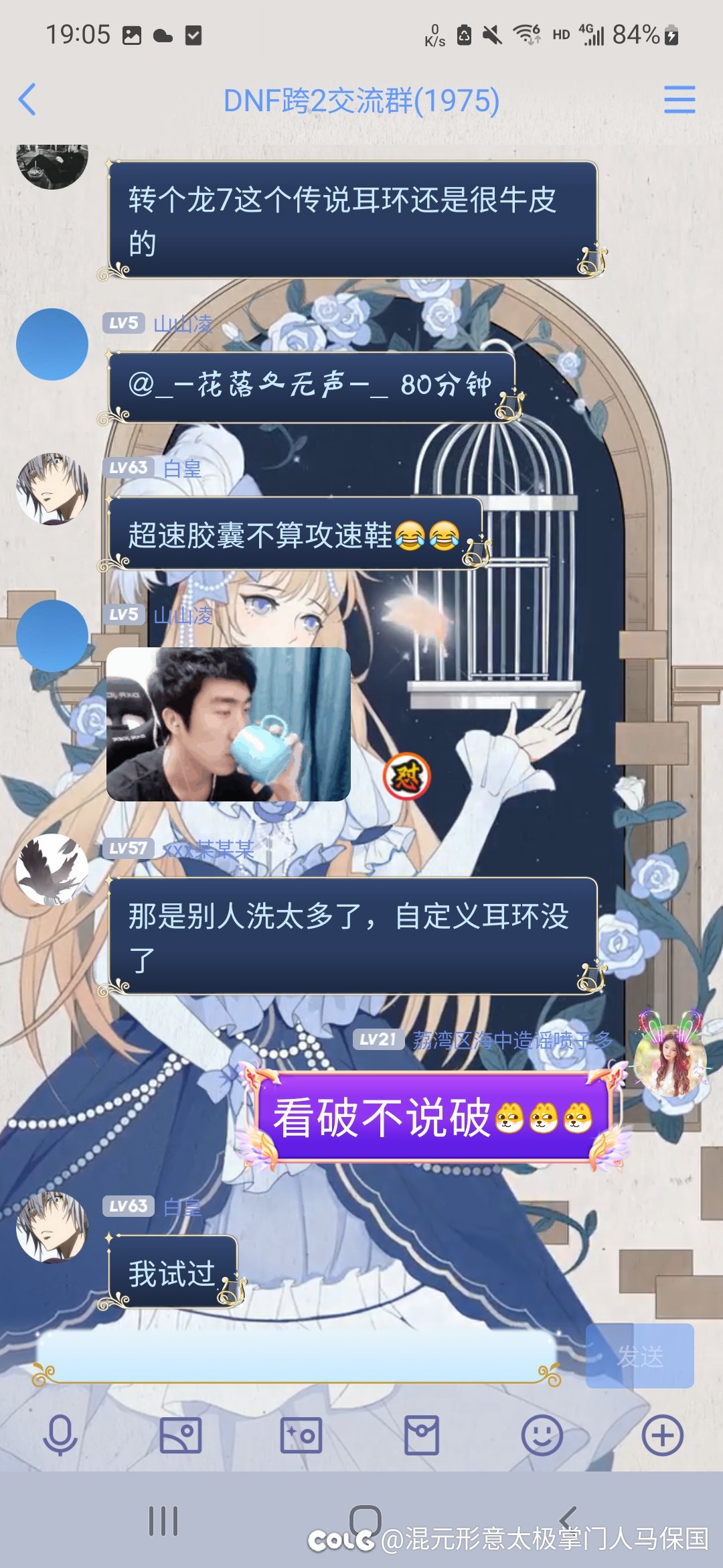 群内热心群友帮萌新凑攻速8