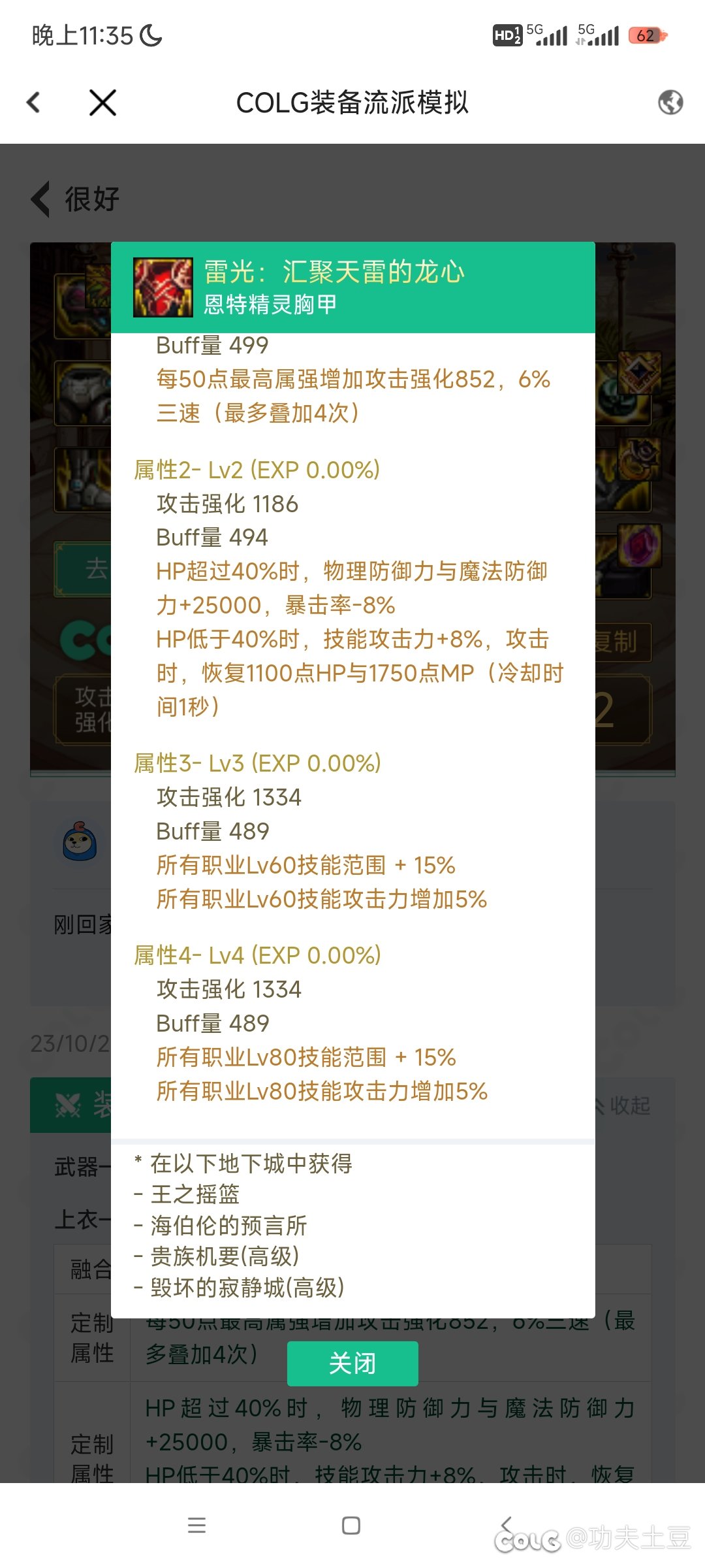 阿修罗自定义上衣词条怎么选1