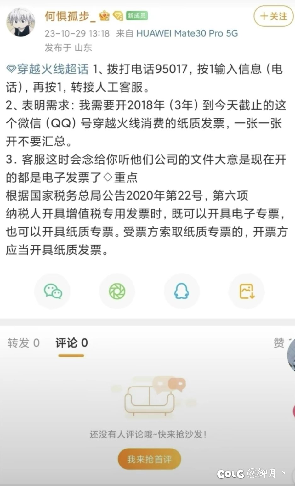 不知道现在开发票还有没有用1