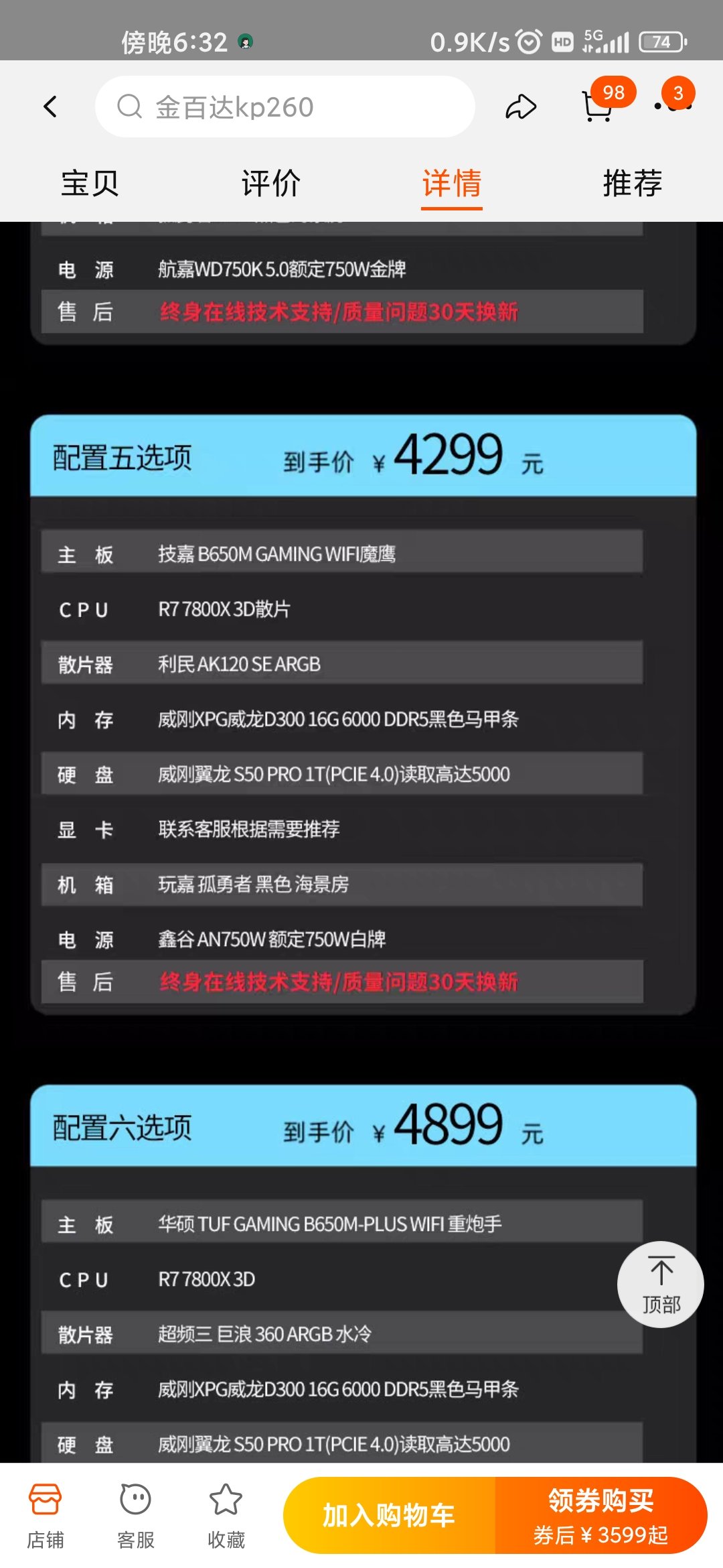 双11配一套电脑打dnf1