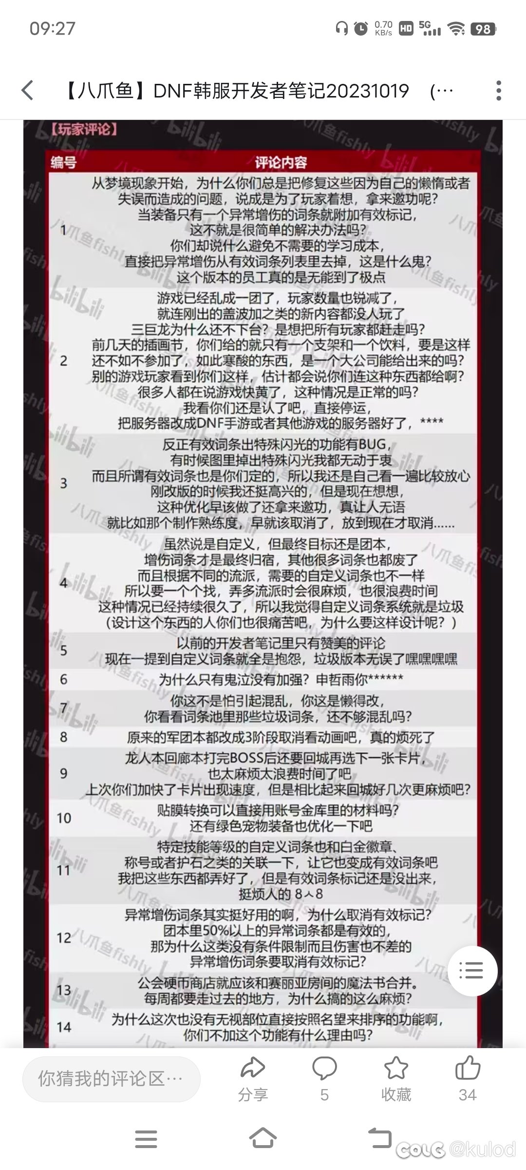 韩服玩家锐评1